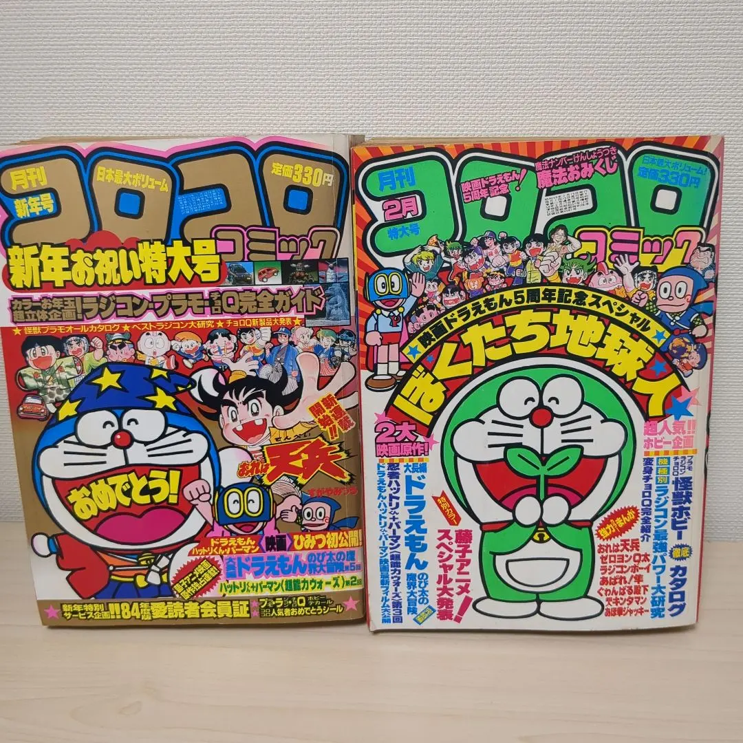 2026年最新】コロコロコミック 1984の人気アイテム - メルカリ