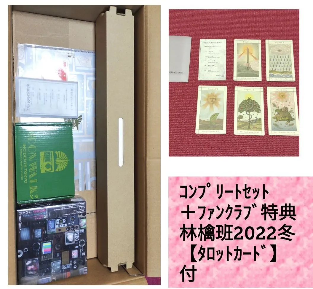 東京事変/総合【限定盤】+林檎班2022冬タロットカード