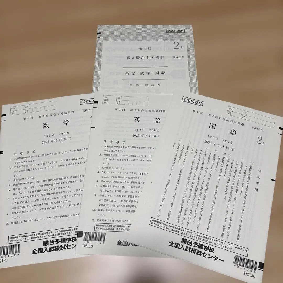 2026年最新】中3駿台全国模試の人気アイテム - メルカリ