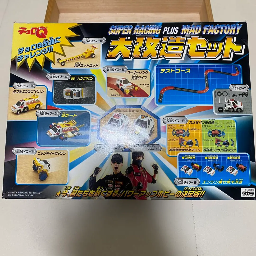 2026年最新】チョロq 大改造セットの人気アイテム - メルカリ