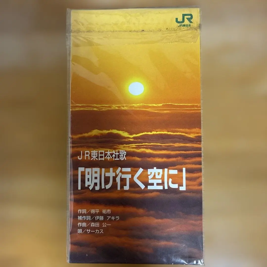 2026年最新】jr 社歌の人気アイテム - メルカリ