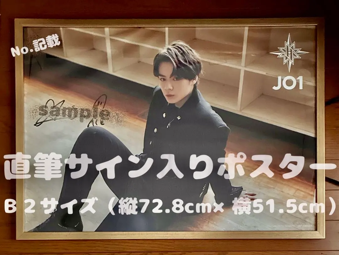 2026年最新】jo1 サイン ポスターの人気アイテム - メルカリ