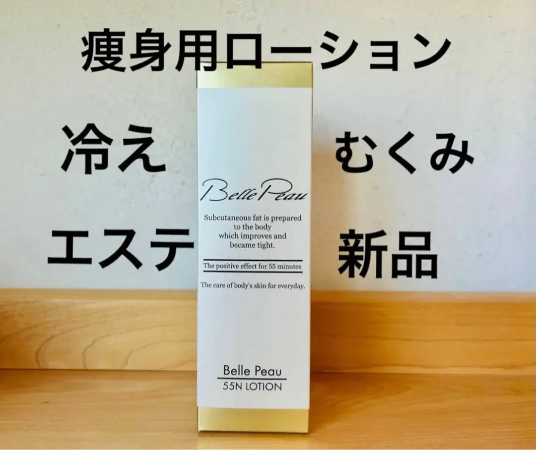 2026年最新】ベルポー55n ローションの人気アイテム - メルカリ