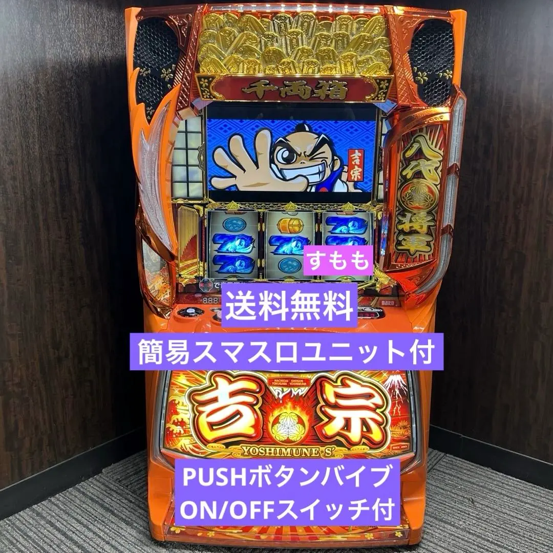 2026年最新】パチスロ実機吉宗3の人気アイテム - メルカリ