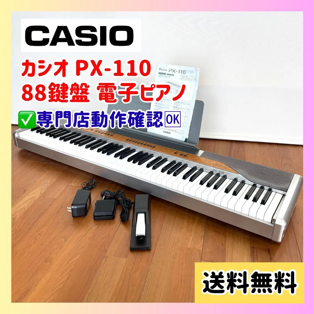 2026年最新】カシオ PRIVIA PX-110の人気アイテム - メルカリ