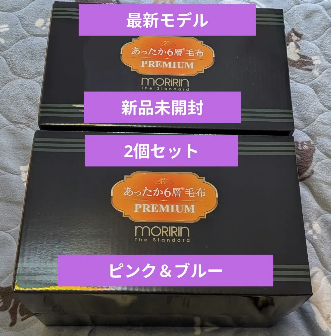 2026年最新】モリリン6層毛布 ダブルの人気アイテム - メルカリ