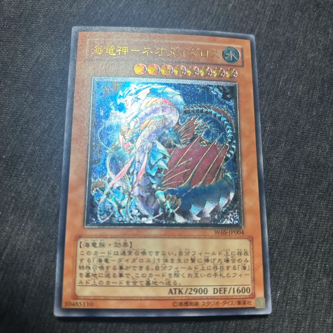 2026年最新】海竜神－ネオダイダロスの人気アイテム - メルカリ