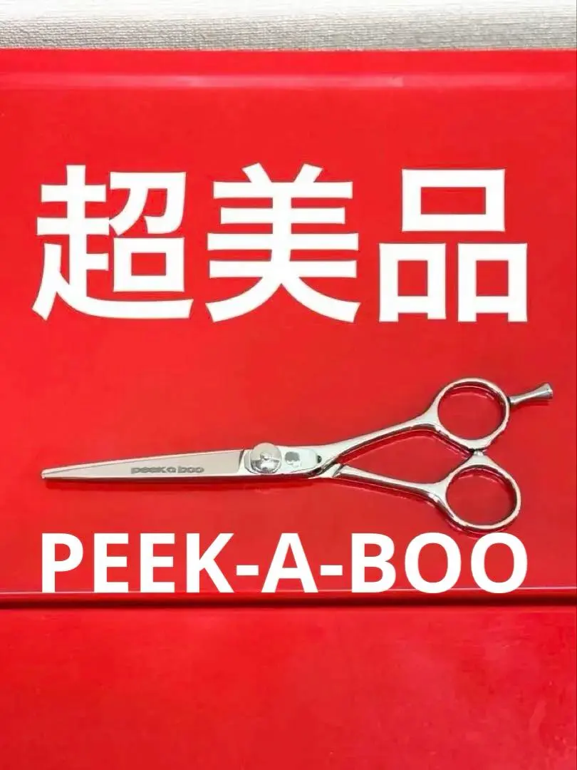 2026年最新】peek a boo シザーの人気アイテム - メルカリ