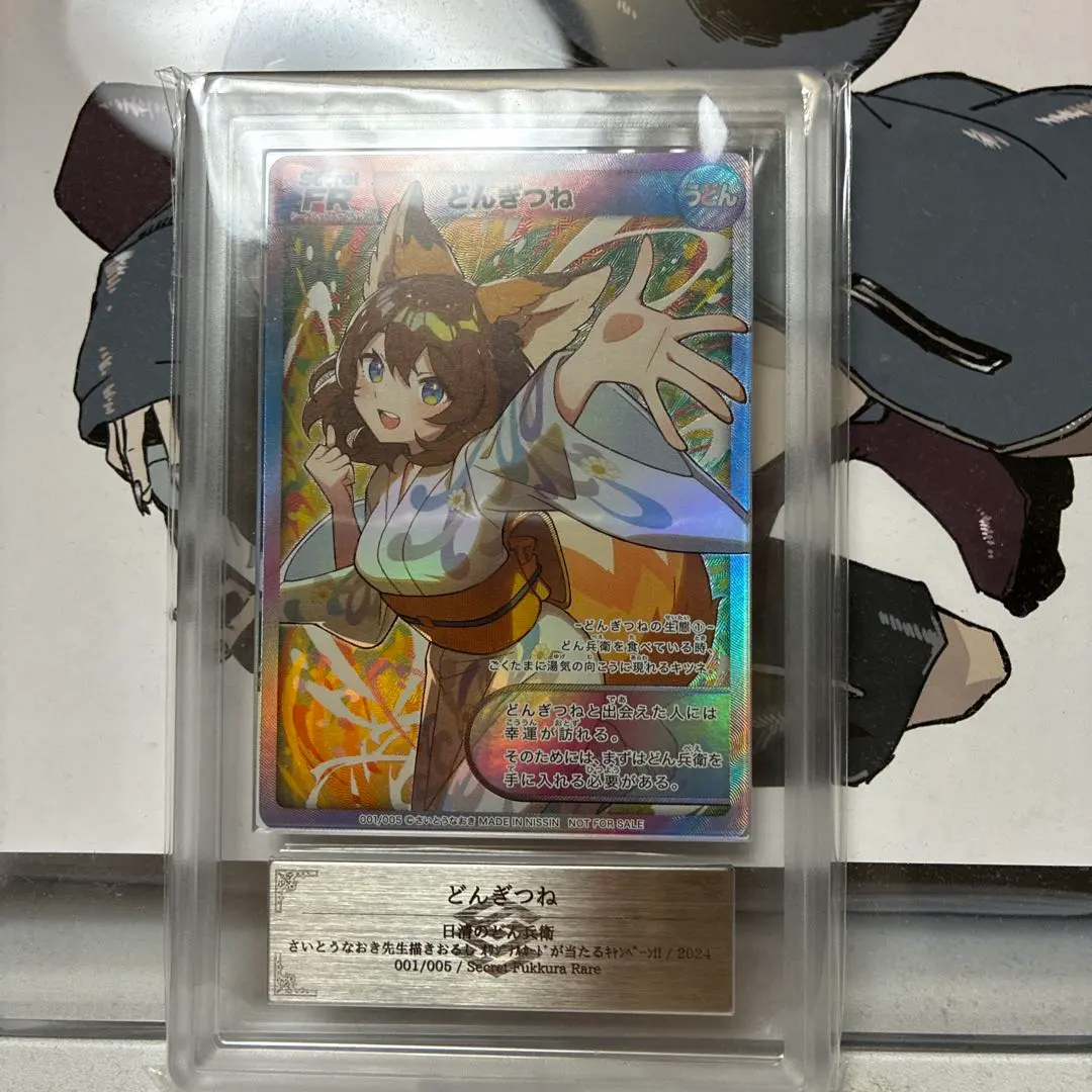 2025年最新】どんぎつね カード シークレットの人気アイテム - メルカリ