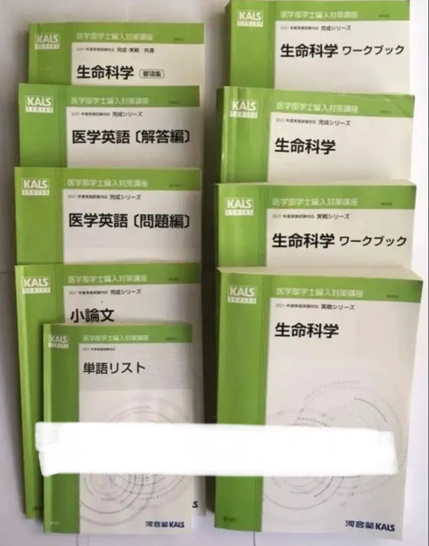 2026年最新】Kals 生命科学 要項集の人気アイテム - メルカリ