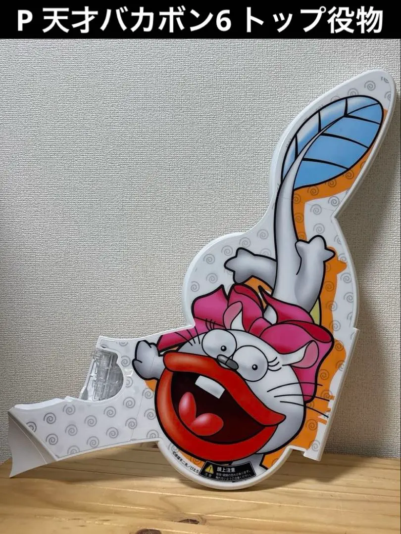 2026年最新】天才バカボン パチンコの人気アイテム - メルカリ