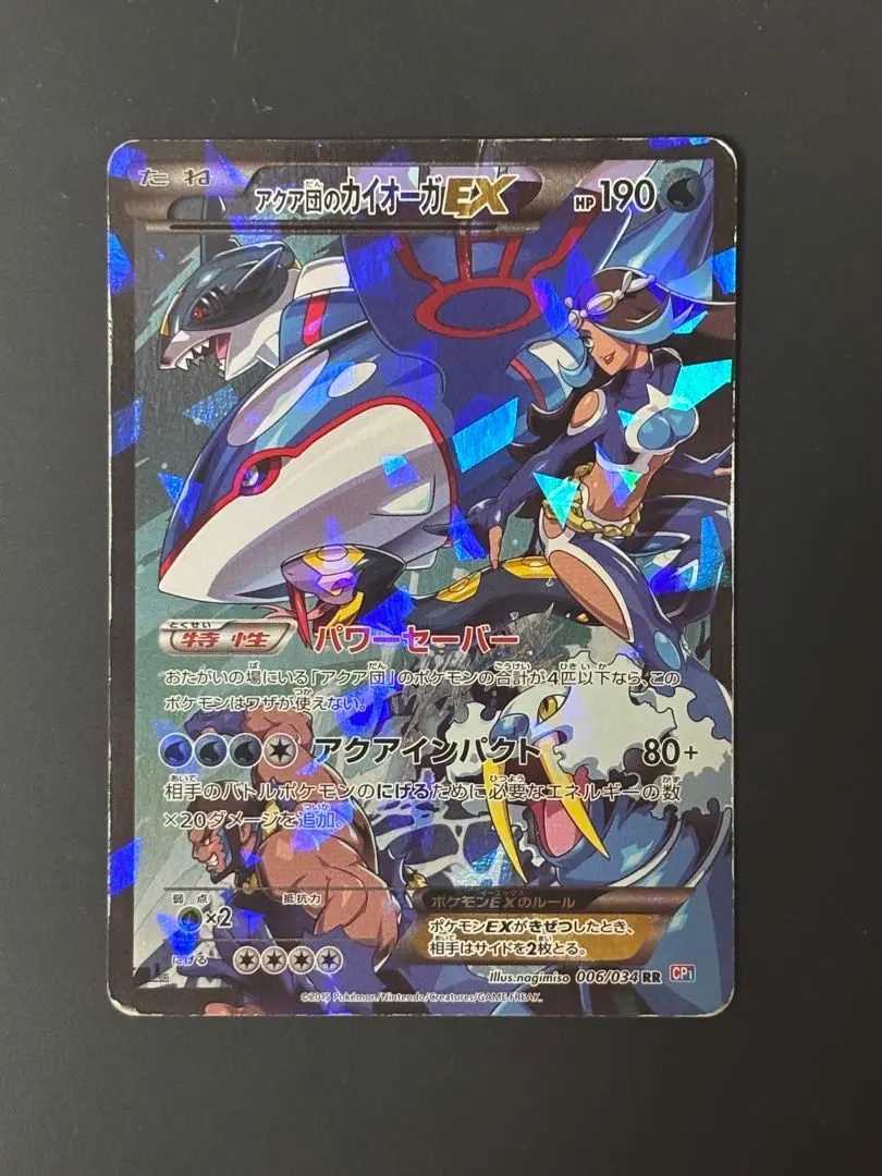 2026年最新】アクア団のカイオーガex psa10の人気アイテム - メルカリ
