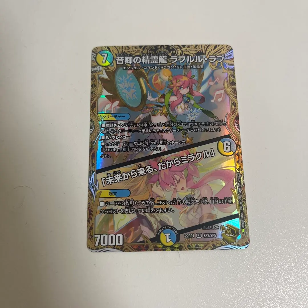 2026年最新】金トレジャー ラフルルの人気アイテム - メルカリ