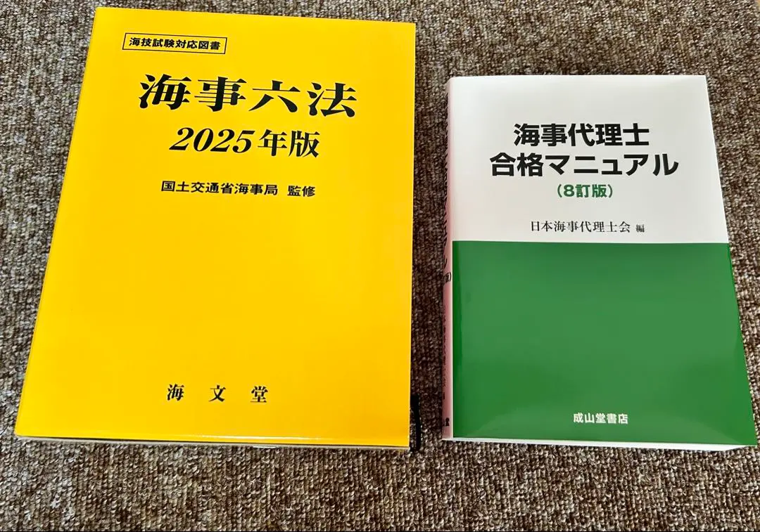 2026年最新】海事六法の人気アイテム - メルカリ