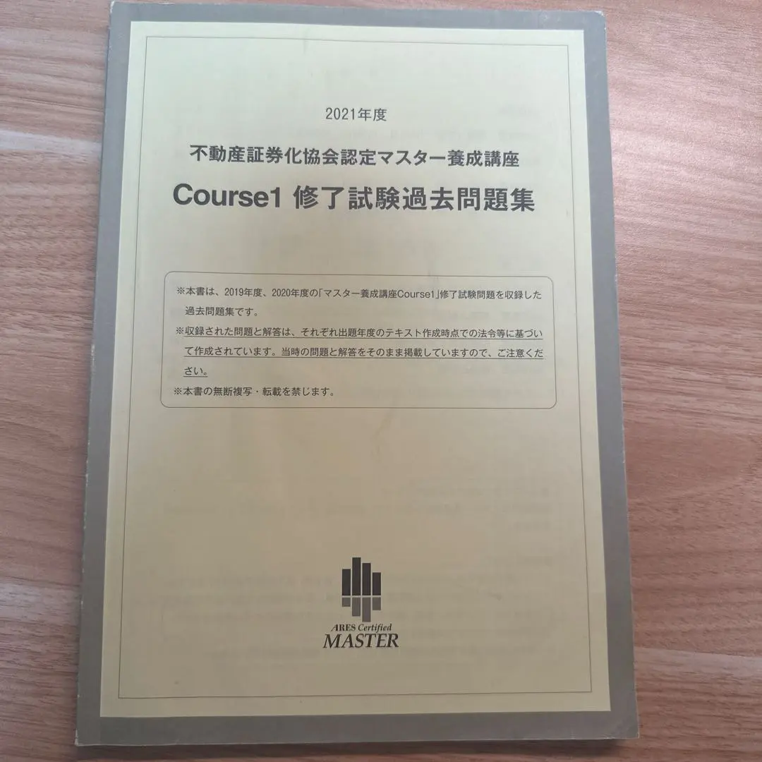 2026年最新】証券化マスター過去問の人気アイテム - メルカリ