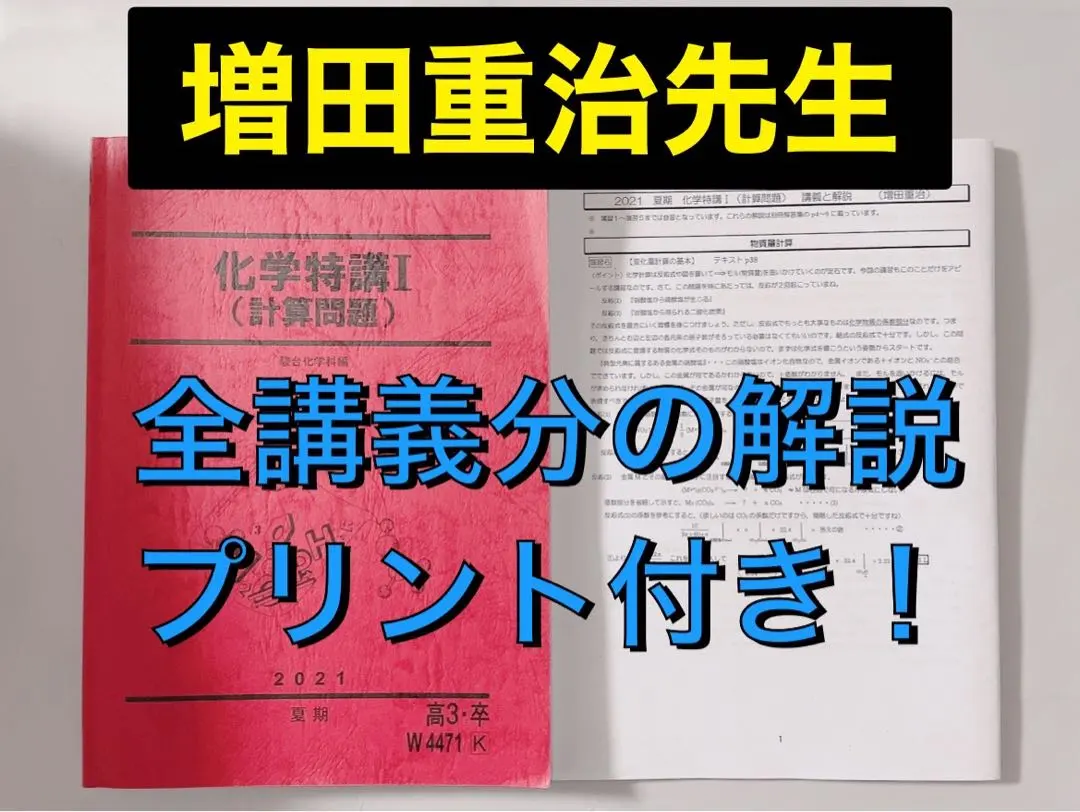 2026年最新】化学特講 増田の人気アイテム - メルカリ