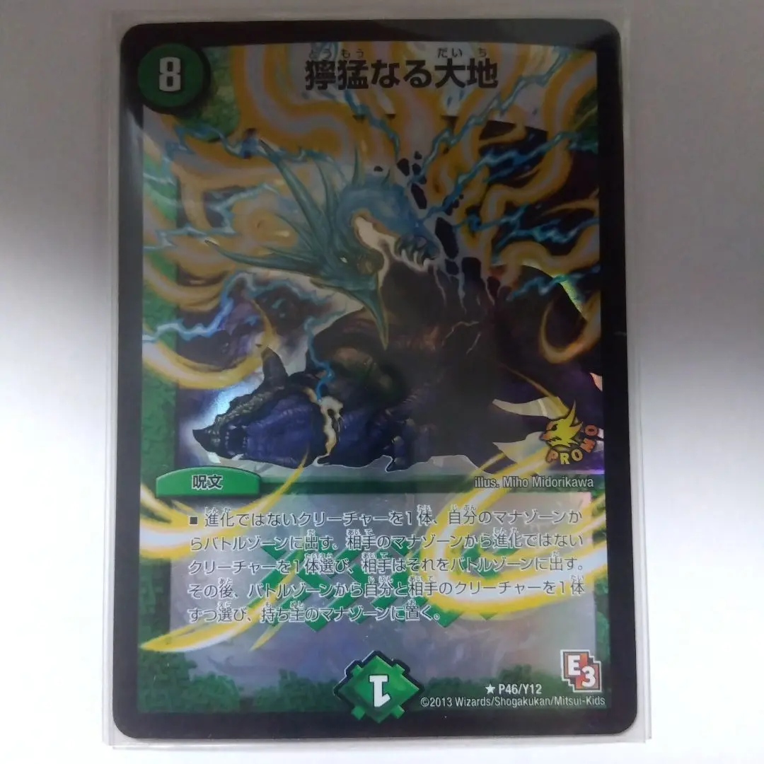 2026年最新】獰猛なる大地 プロモの人気アイテム - メルカリ