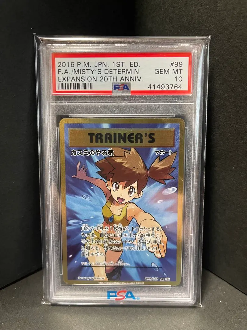 2026年最新】psa10 かすみのやる気の人気アイテム - メルカリ