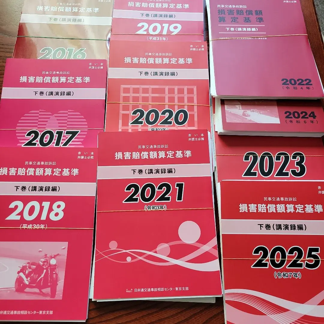 2026年最新】損害賠償額算定基準の人気アイテム - メルカリ