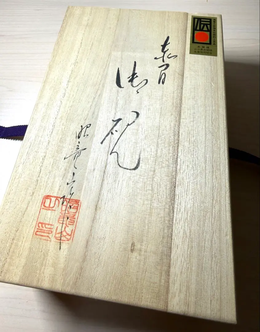 2026年最新】赤間硯 昭竜山の人気アイテム - メルカリ