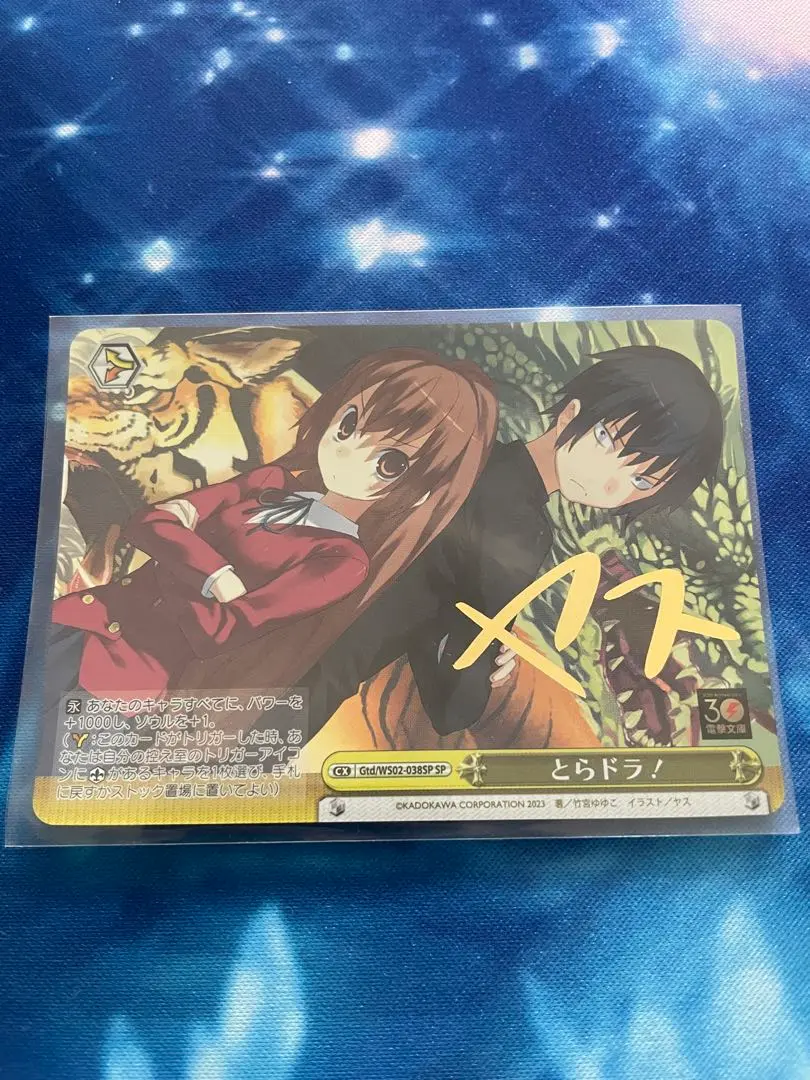 2026年最新】ヴァイス とらドラ!の人気アイテム - メルカリ