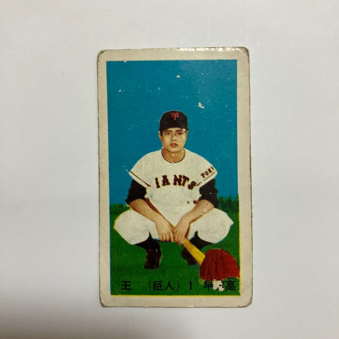 2026年最新】王 貞治 メンコの人気アイテム - メルカリ
