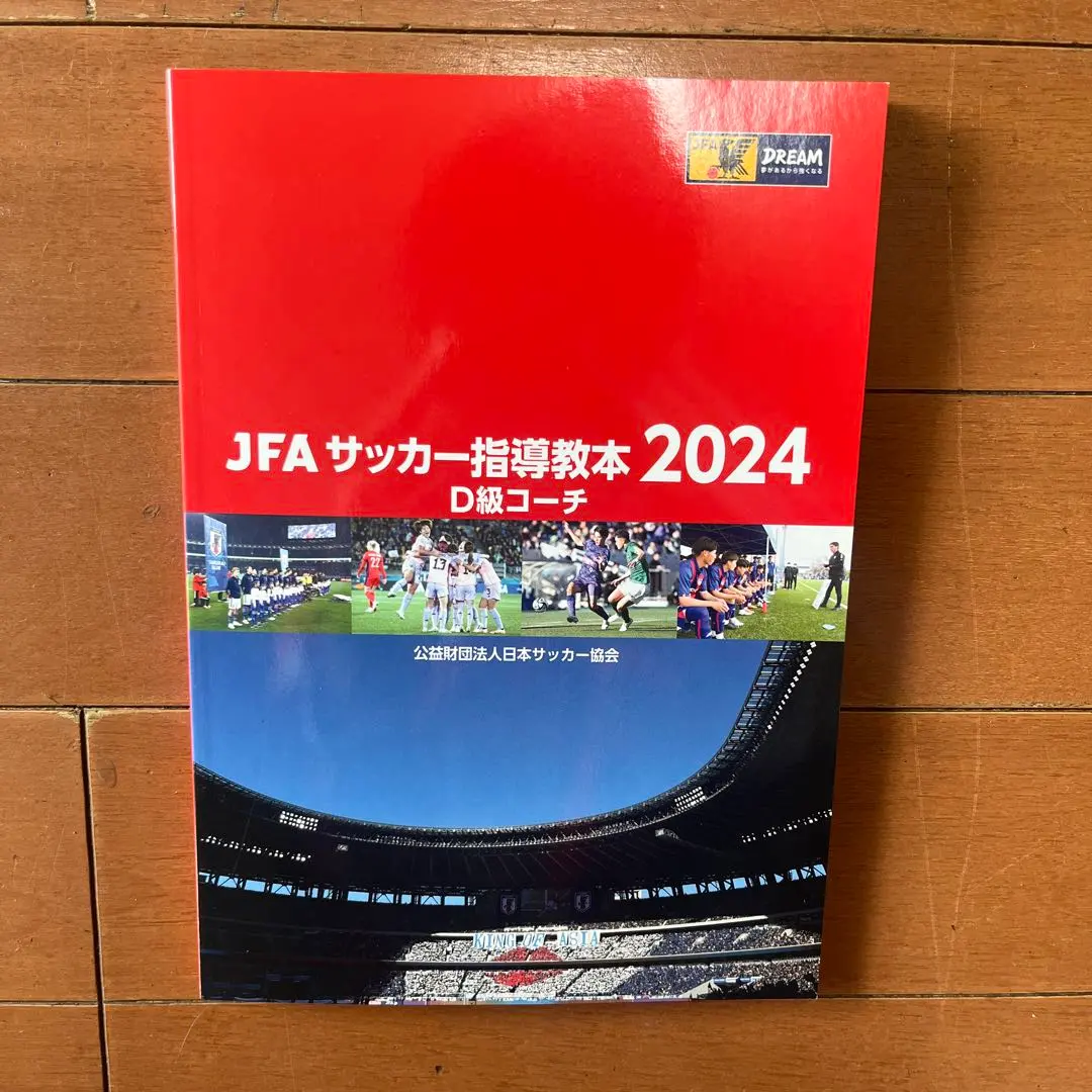 2026年最新】Jfa サッカー指導教本の人気アイテム - メルカリ