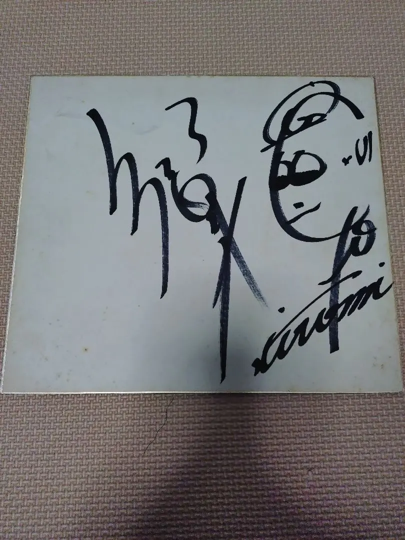 2026年最新】郷 ひろみサインの人気アイテム - メルカリ