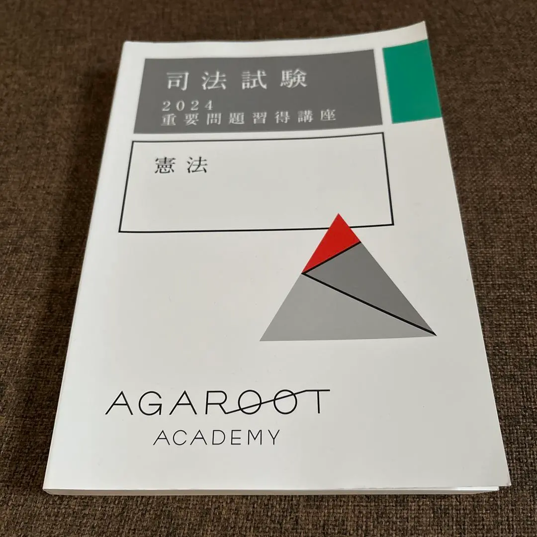 2026年最新】重要問題習得講座2024の人気アイテム - メルカリ