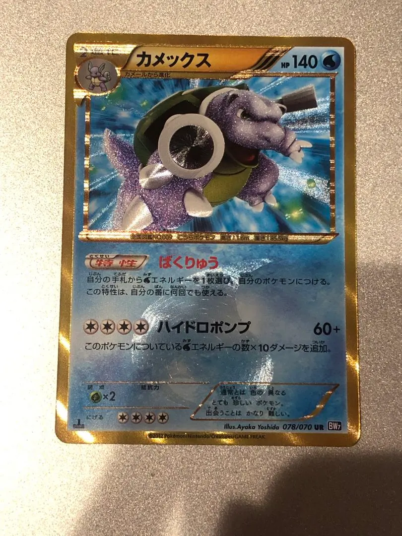 2026年最新】カメックス ur psa10の人気アイテム - メルカリ