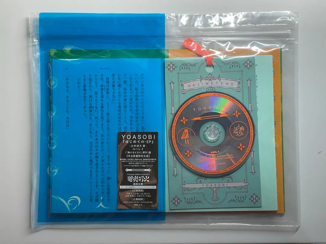 2026年最新】はじめての yoasobi コンプリートの人気アイテム - メルカリ