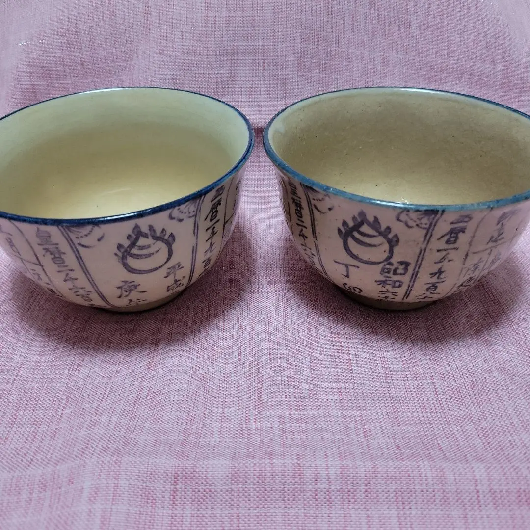 2026年最新】暦茶碗の人気アイテム - メルカリ