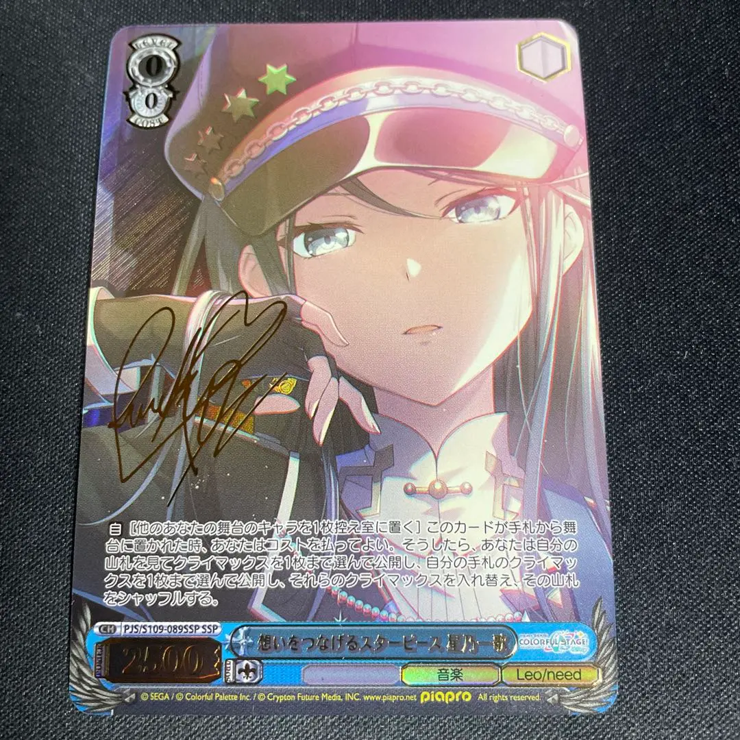 2026年最新】ヴァイスシュヴァルツ SSP 想いをつなげるスターピース