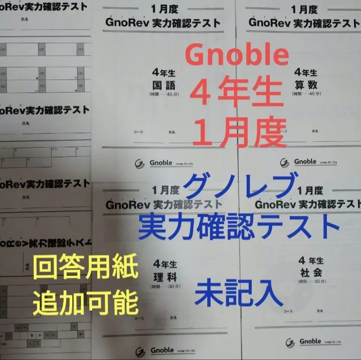 2026年最新】グノーブル理科の人気アイテム - メルカリ