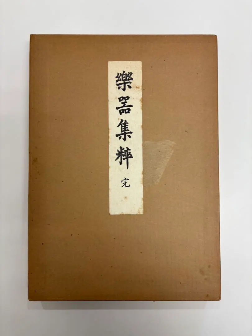 ◇琳派百華譜／竹下金鳥・編集作画◇古書