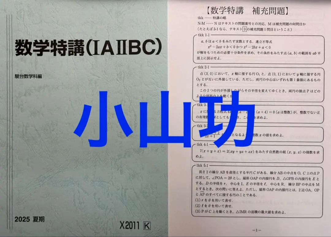 2026年最新】数学特講 小山の人気アイテム - メルカリ