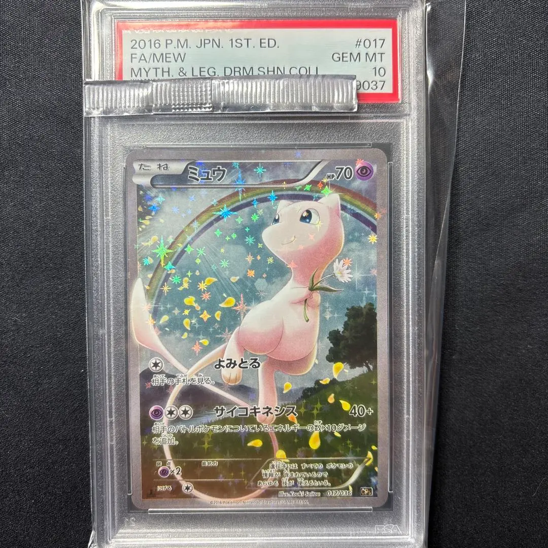 2026年最新】ミュウ cp5 psa10の人気アイテム - メルカリ