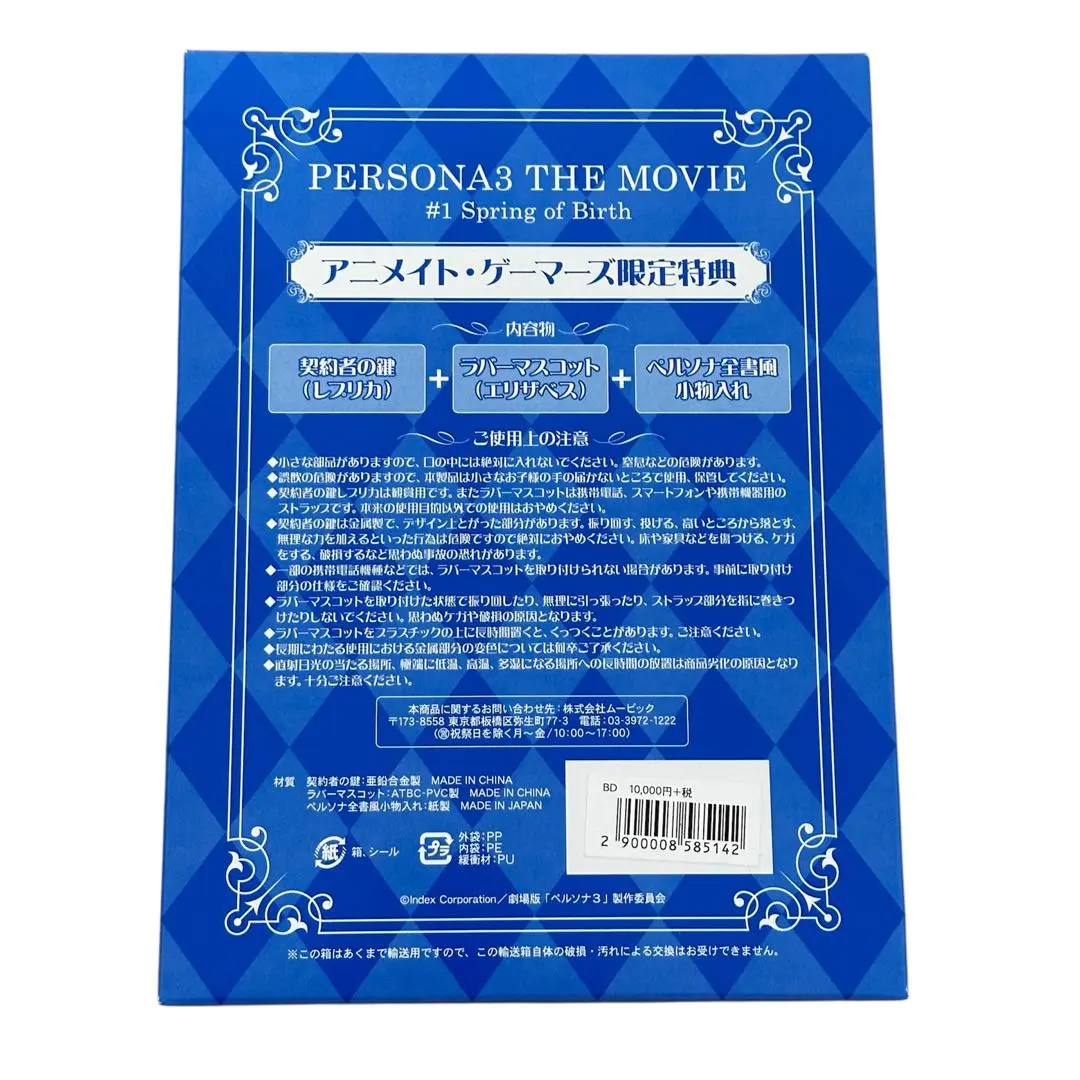 2026年最新】契約者の鍵 ペルソナの人気アイテム - メルカリ