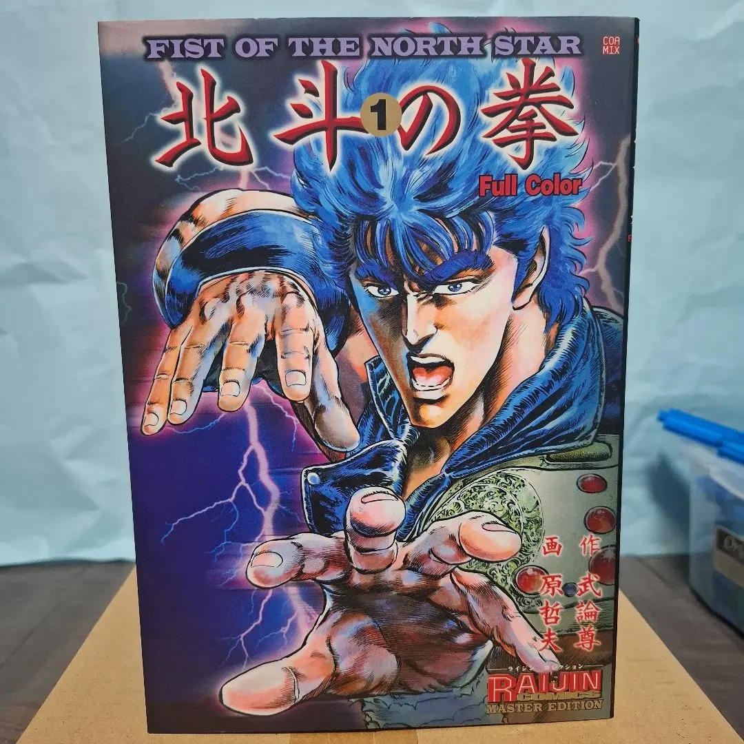 2026年最新】北斗の拳マスターエディションの人気アイテム - メルカリ