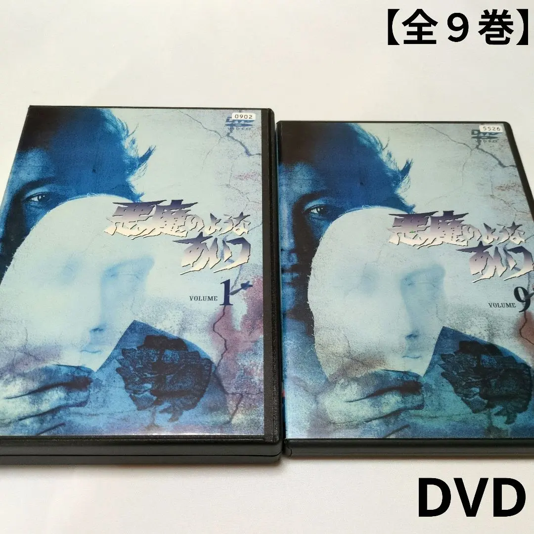 2026年最新】悪魔のようなあいつ dvdセット1の人気アイテム - メルカリ