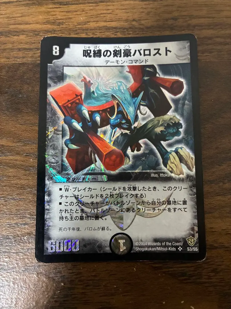 2026年最新】呪縛の剣豪バロストの人気アイテム - メルカリ