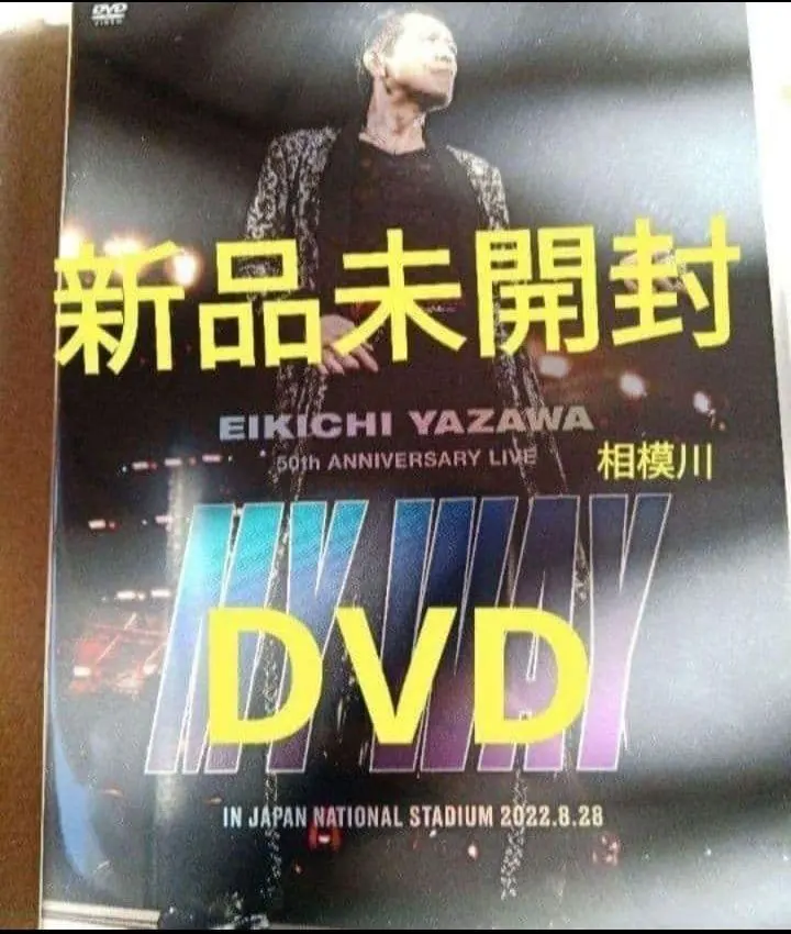 2026年最新】矢沢永吉 dvd 50周年の人気アイテム - メルカリ