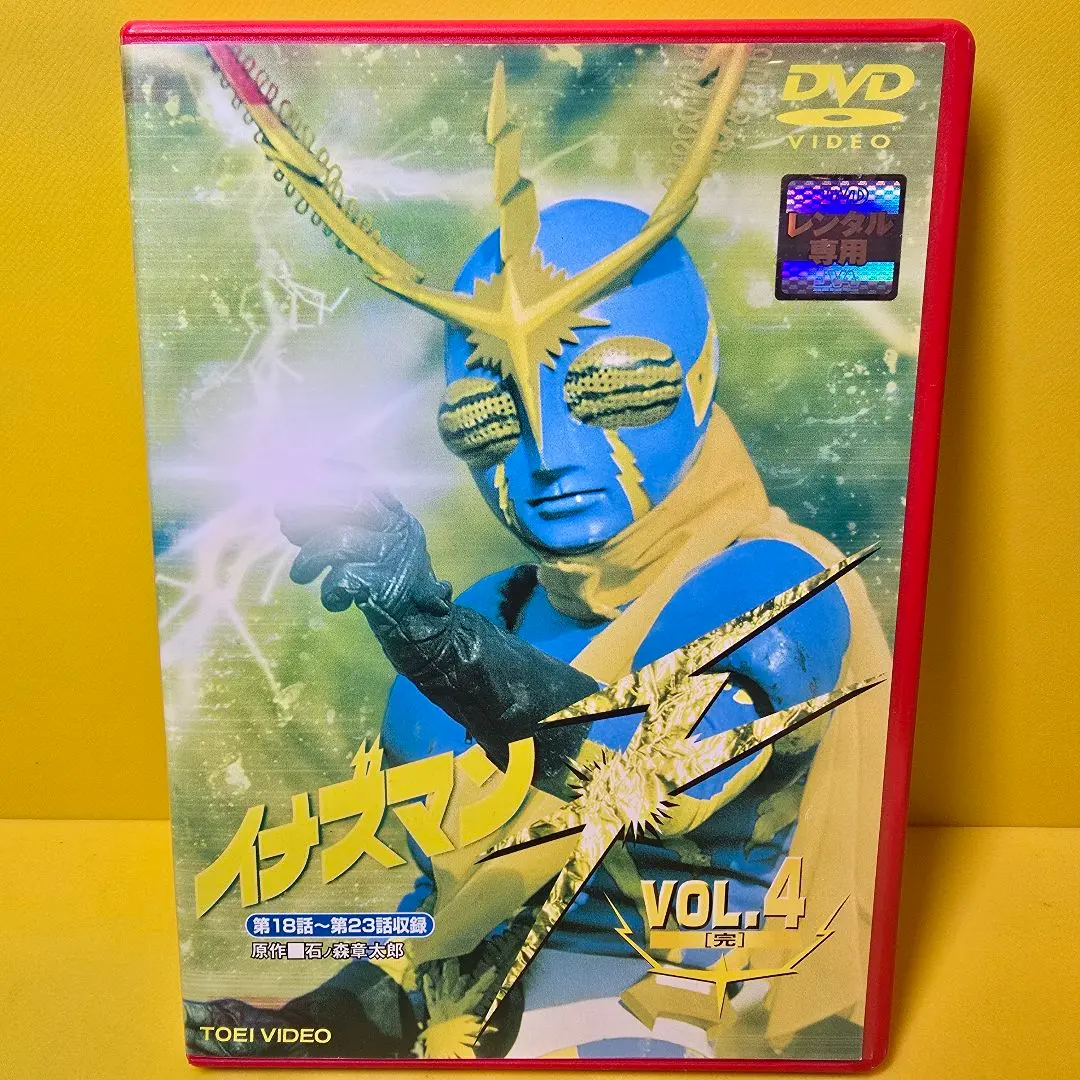 2026年最新】イナズマンF DVDの人気アイテム - メルカリ