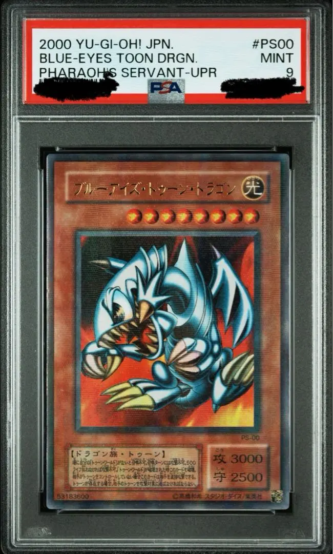 2026年最新】トゥーンブルーアイズ psaの人気アイテム - メルカリ