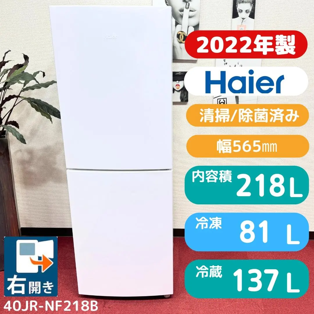 2026年最新】haier 冷蔵庫 218lの人気アイテム - メルカリ