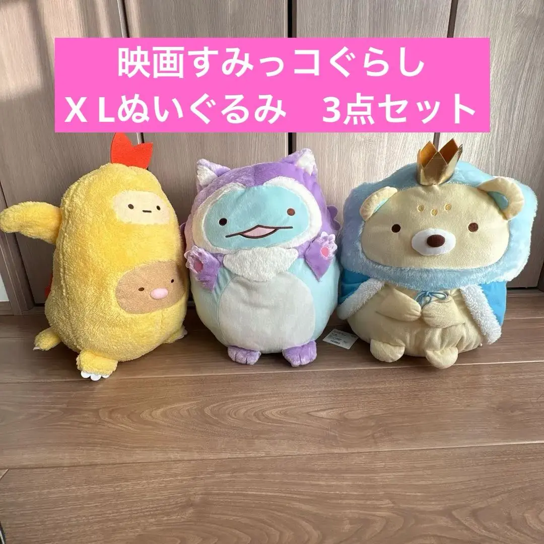 2026年最新】映画すみっコぐらし2 ぬいぐるみXL プレミアムの人気