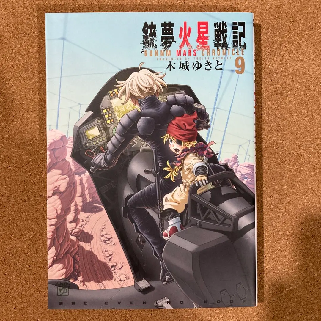 2026年最新】中古 銃夢 火星戦記の人気アイテム - メルカリ