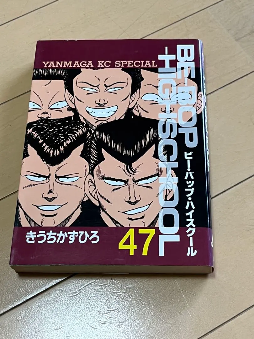 2026年最新】ビーバップハイスクール 48巻の人気アイテム - メルカリ