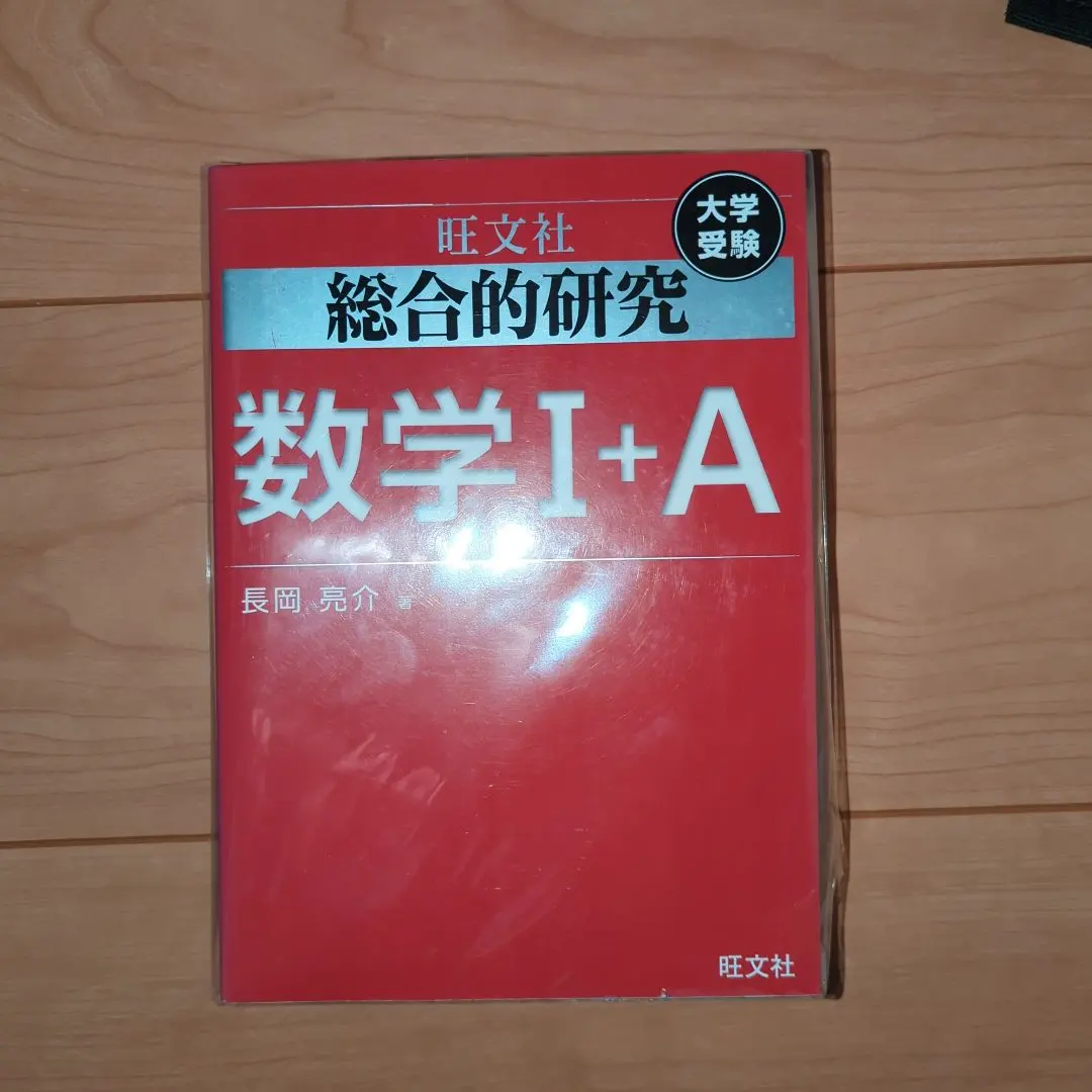 2026年最新】総合的研究 数学 1aの人気アイテム - メルカリ