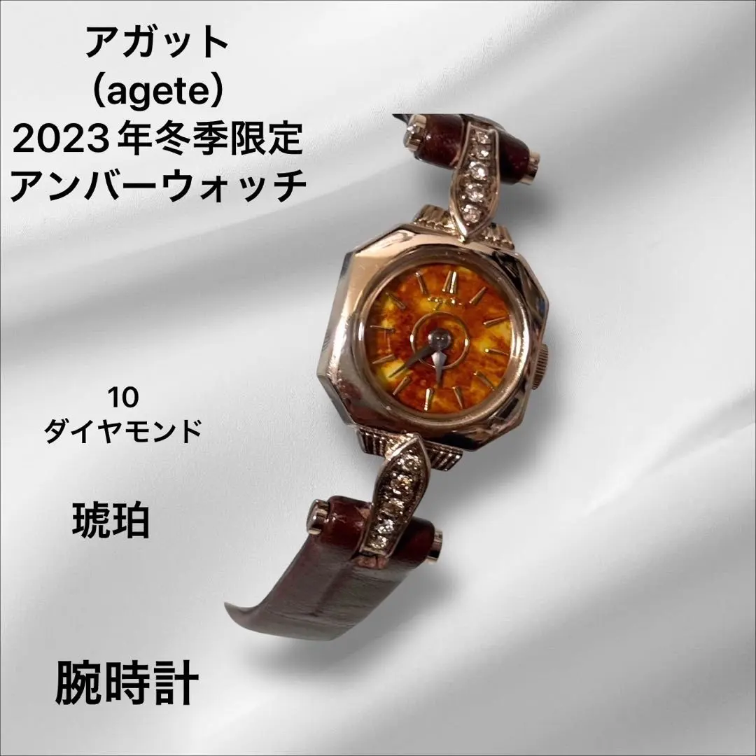 2026年最新】アガット 時計 限定の人気アイテム - メルカリ